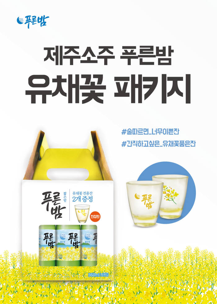 제주소주, 봄 맞아 '유채꽃 에디션' 출시