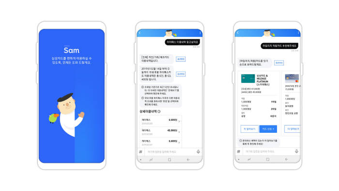 삼성카드, AI 기반 챗봇 샘 오픈