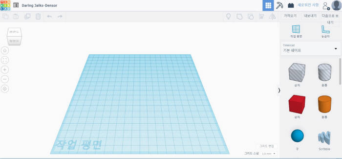 틴커캐드 실행 화면 이미지