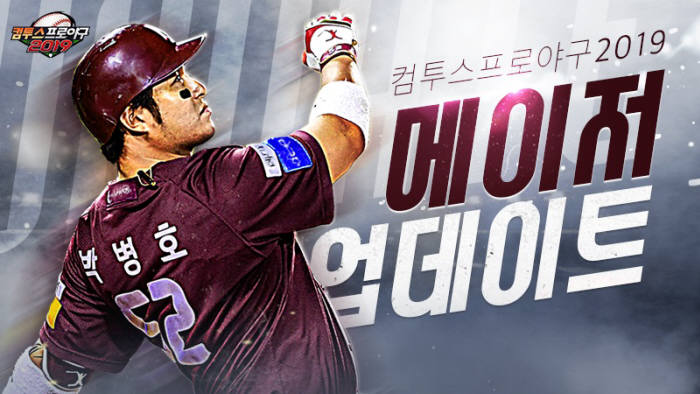 '컴투스프로야구2019', 새단장 마치고 시즌 준비 완료