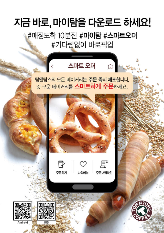 탐앤탐스 마이탐 스마트오더