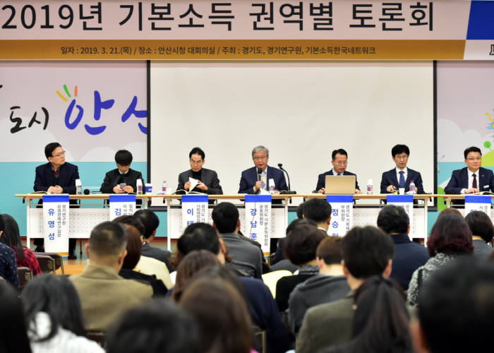 경기도 2019년 기본소득 권역별 토론회가 21일 안산시청 대회의실에서 열렸다.