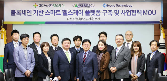 노영주 현대BS&C 대표(앞줄 왼쪽 세번째), 전도규 GC 녹십자헬스케어 대표(앞줄 왼쪽 네번째) 등 관계자들이 협약 후 기념촬영했다.