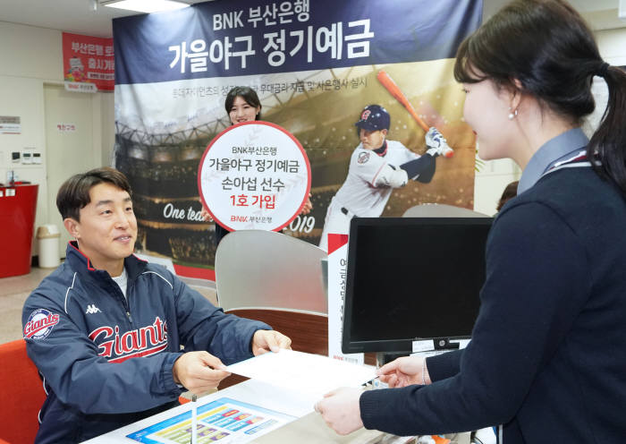 롯데자이언츠의 손아섭 선수(왼쪽)가 부산은행 사직운동장지점을 방문해 1호 고객으로 가입했다.