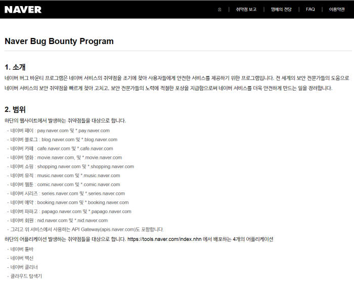 네이버도 구글·페이스북처럼...자체 '버그바운티 사이트' 오픈