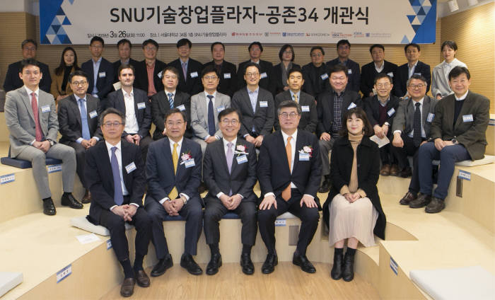 26일 서울시 관악구에 위치한 서울대학교에서 열린 서울대학교 SNU기술창업플라자-공존34 개관식에서 참석자들이 기념사진을 촬영하고 있다. 앞줄 좌측 두번째부터 이건우 서울대학교 공과대학 전학장, 김석수 동서식품 회장, 차국헌 서울대학교 공과대학 학장.