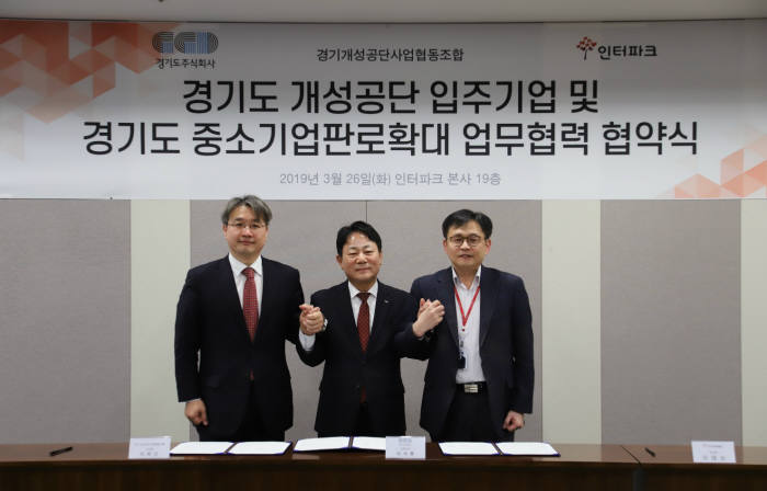 이석훈 경기도주식회사 대표와 이희건 경기개성공단조합 회장, 이태신 인터파크 부사장(왼쪽부터)이 협약식 후 기념촬영했다.