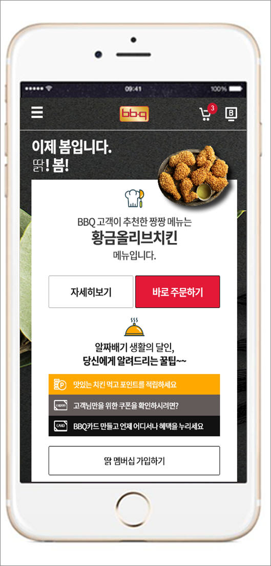 BBQ, 업계 최초 멤버십 '딹 포인트' 도입…결재 금액 5% 적립