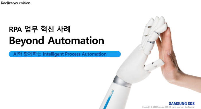 [RPA 세미나]'직원 1인당 1IPA봇' 업무 개선 · 품질 향상 도와