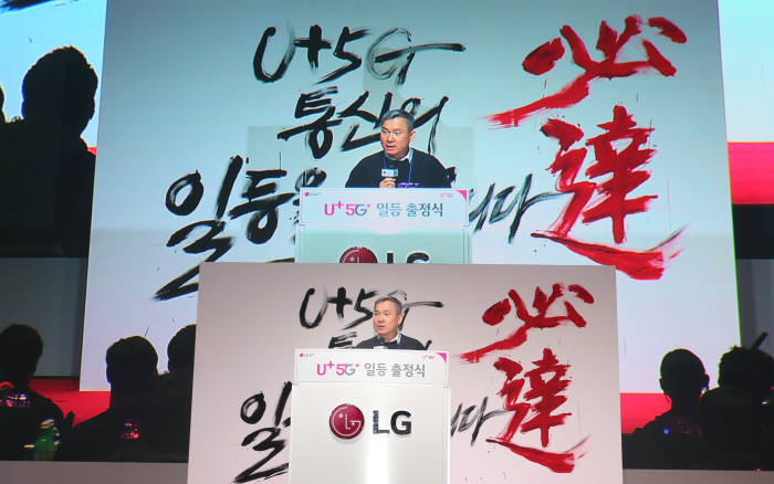 하현회 LG유플러스 부회장이 U+5G로 고객의 일상을 바꾸고 통신의 일등, 통신의 역사를 바꾸겠다는 출사표를 밝히고 있다.