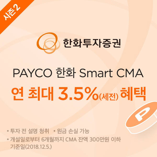 NHN페이코, 수익률 3.5% 파격 CMA 선봬