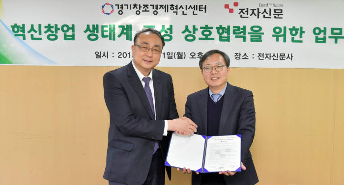 전자신문-경기창조경제혁신센터 혁신사업 생태계 조성 상호협력 MOU