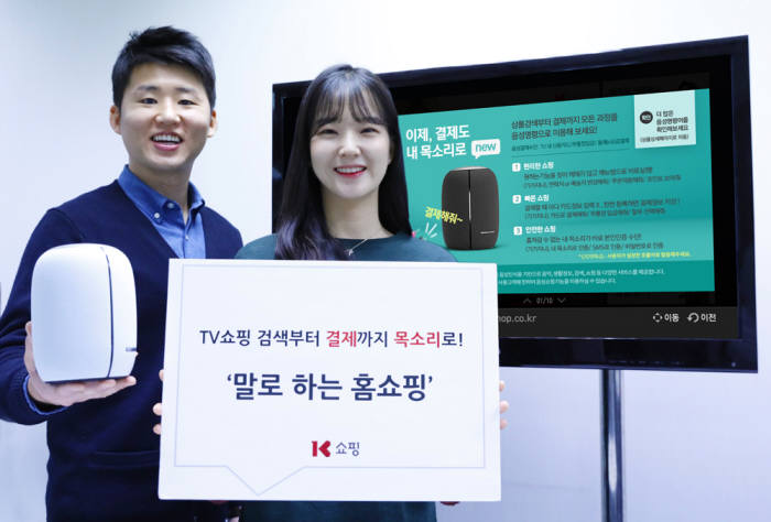 '기가지니 테이블TV'서 K쇼핑 음성결제... 유통·ICT 합종연횡 가속