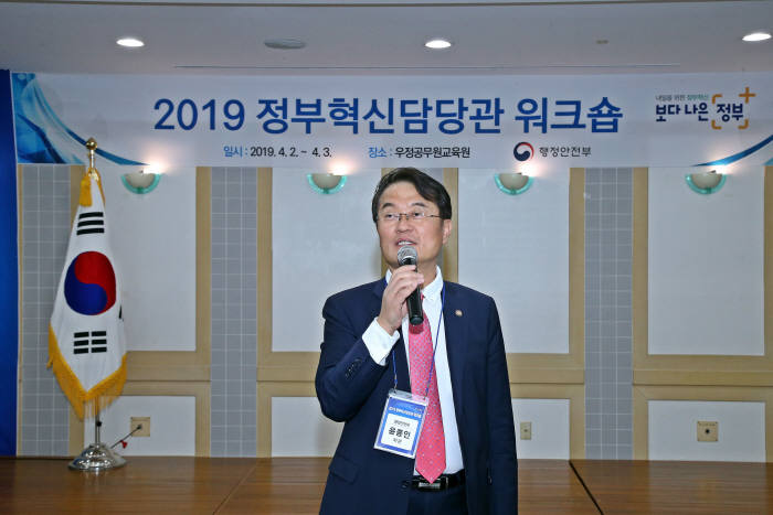 행정안전부, 2019 정부혁신담당관 워크숍 개최