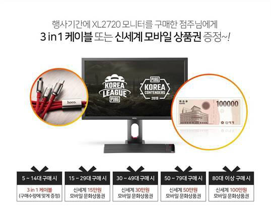 벤큐, XL존 PC방 2300호점 돌파 기념, XL2720 구매 이벤트 실시