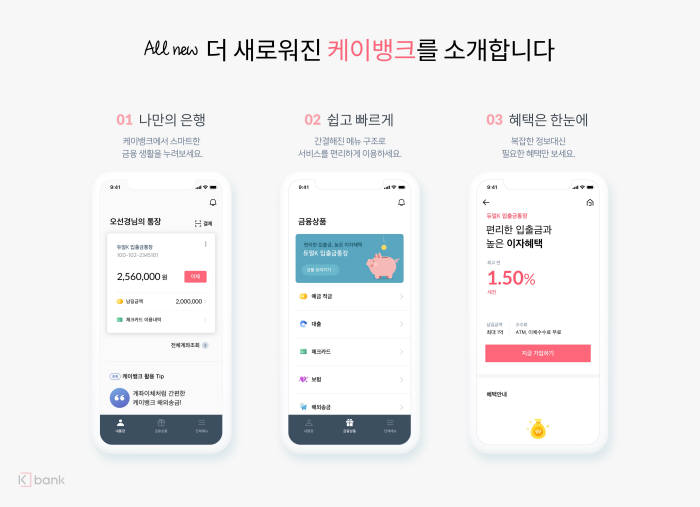 케이뱅크 개편 앱 화면
