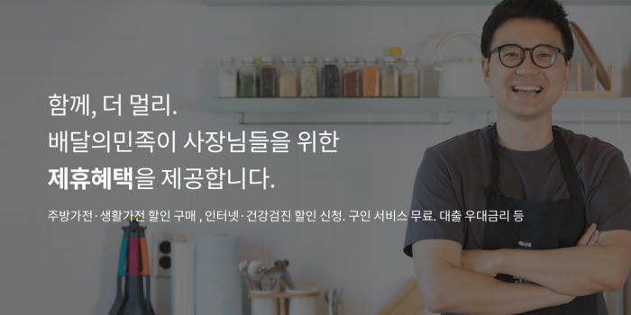 사진=배달의민족 제공.