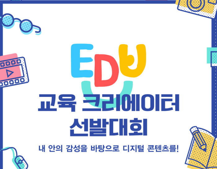 다이아 티비, 2019 교육 크리에이터 선발대회 개최