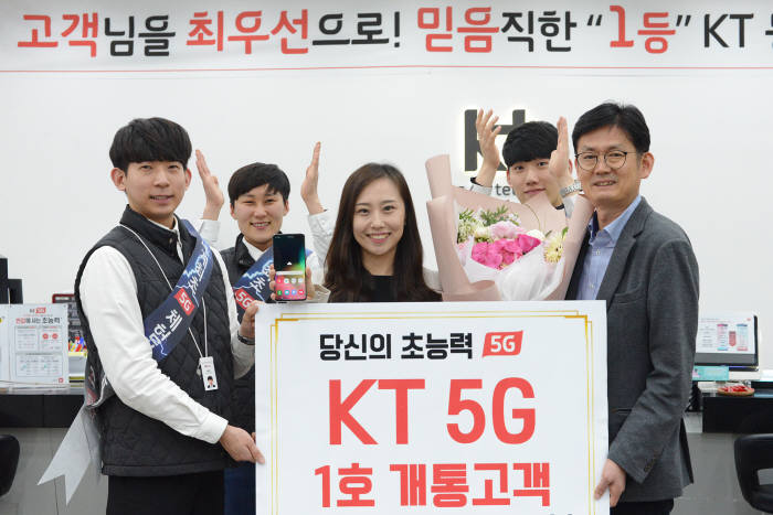 KT 5G 1호 개통자