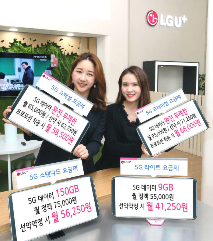 LG유플러스, 5G 데이터 완전무제한 요금제 출시····월 8만 5000원 이상부터