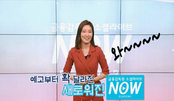 "영화 '돈' 실제와 얼마나 다른가!"…금감원, 소셜라이브 'NOW' 시즌2 시작