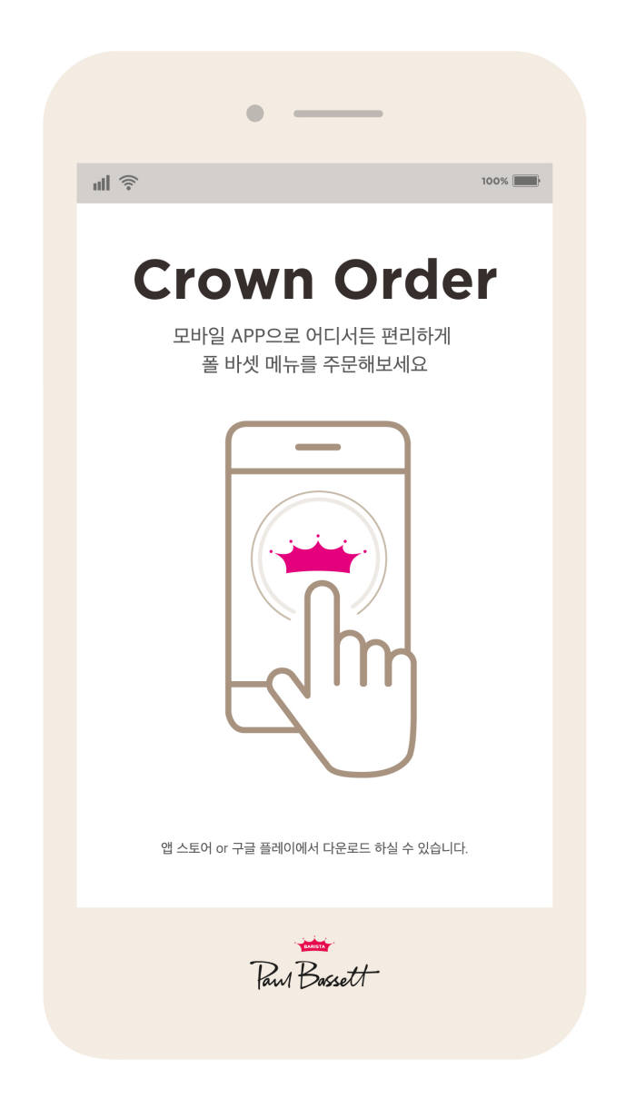 폴 바셋, 모바일 사전 주문 서비스 '크라운 오더' 론칭