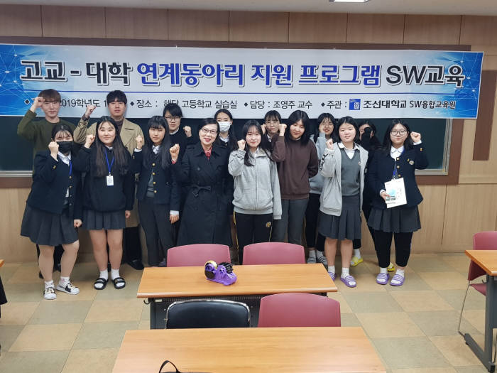 호남 최초 SW 중심대학인 조선대 SW융합교육원은 광주지역 고교 동아리를 대상으로 2019학년도 1학기 대학-고교 간 연계 동아리 활동 지원 프로그램을 실시한다.