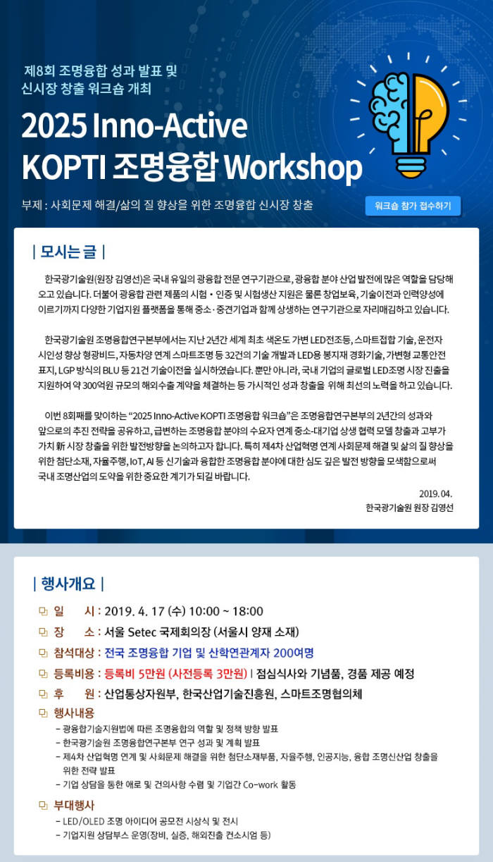 제8회 조명융합 워크숍 포스터.