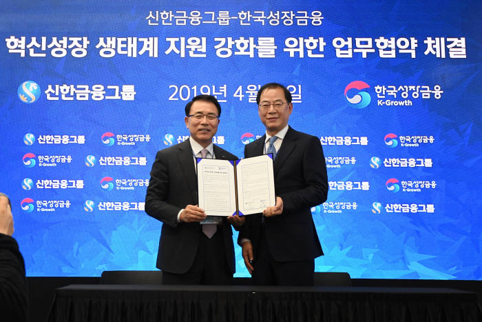조용병 신한금융 회장(왼쪽)과 성기홍 한국성장금융 대표가 11일 오전 서울 중구 신한생명보험본사에서 열린 신한퓨처스랩 제2출범식에 참석해 신한-한국성장금융 MOU를 체결하고 있다. 박지호기자 jihopress@etnews.com