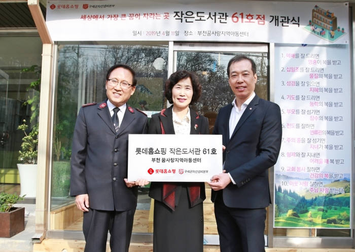 왼쪽부터 곽창희 구세군자선냄비본부 사무총장, 김영숙 꿈사랑지역아동센터장, 이완신 롯데홈쇼핑 대표