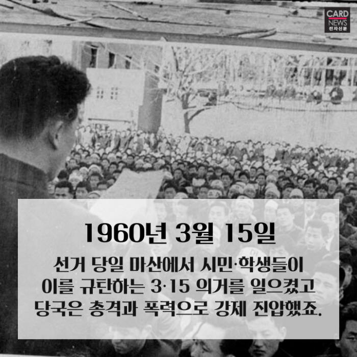 [카드뉴스]1960년 4월 19일…민주주의 꽃 피다
