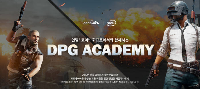 다나와, '2019 DPG 아카데미' 열어..."현역 프로게이머가 멘토링"