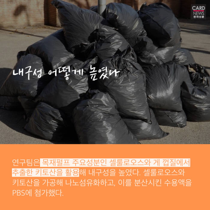 [카드뉴스]나일론만큼 질기고 분해는 쉬운 친환경 비닐봉투