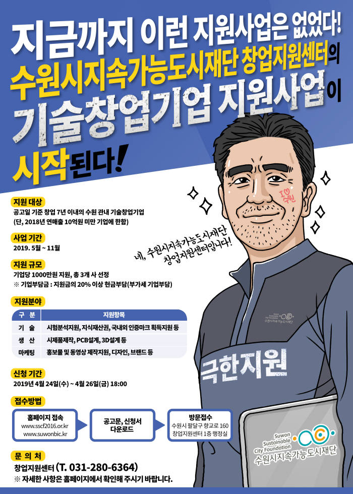 기술창업기업 지원사업 포스터.