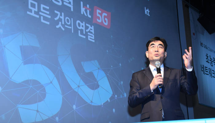 이동면 KT 사장 ” 5G 시대 가장 안전한 네트워크 구축“