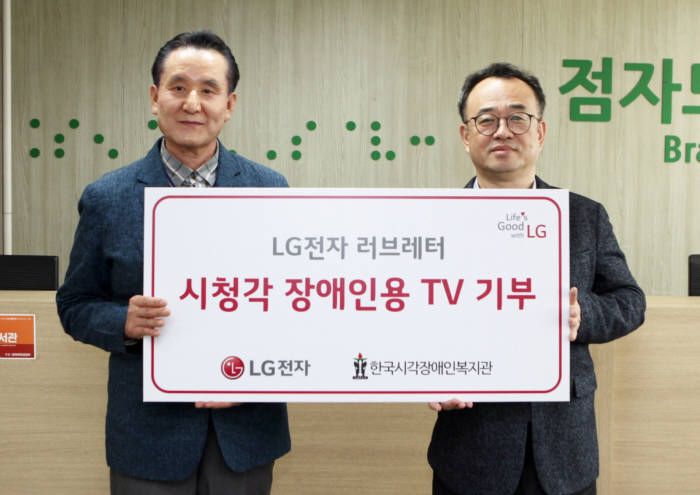 LG전자가 20일 장애인의 날을 맞아 이달 말까지 장애인 관련 70개 기관에 시청각장애인용 TV 200대를 전달한다. 17일 서울 강동구 한국시각장애인복지관에 제품을 기부했다. 백남식 한국시각장애인복지관장(왼쪽)과 배두용 LG전자 세무통상그룹장 부사장이 기념촬영했다.