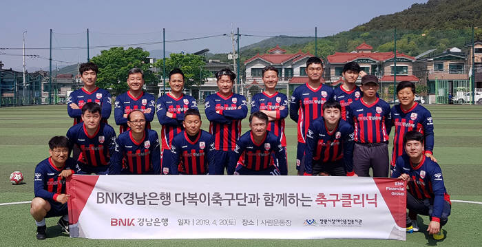 BNK경남은행 사내 축구 동호회다복이 축구단 회원이 20일 장애인의 날을 맞아 사림운동장에서 재능기부 봉사활동을 펼쳤다.