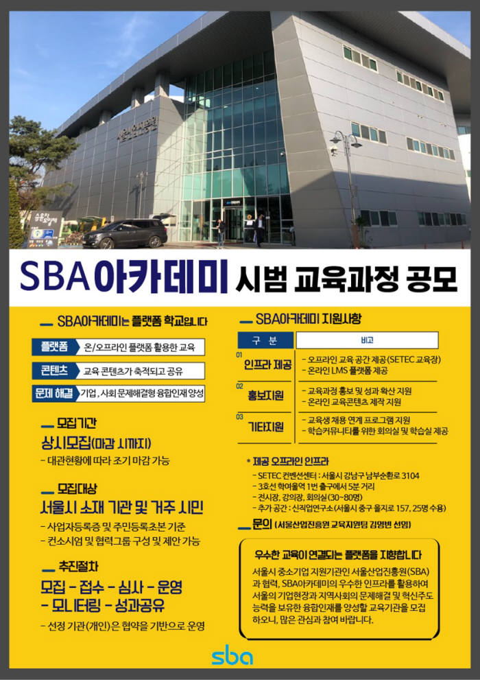 사진=서울산업진흥원(SBA) 제공