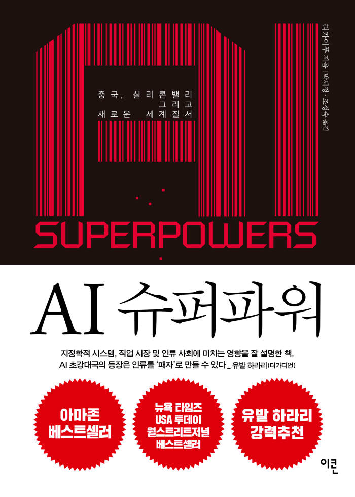 AI 슈퍼파워 책 표지