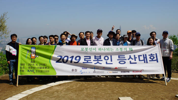 한국로봇산업협회, 20주년 기념 로봇인 등산대회 개최