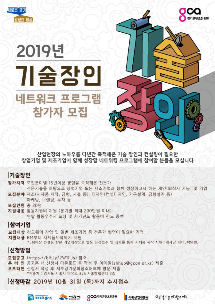 2019 기술장인 네트워크 모집 포스터.