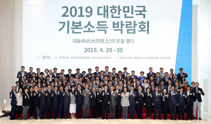 29일 수원컨벤션센터에서 열린 2019 대한민국 기본소득 박람회에서 참석자들이 기념촬영하고 있다.