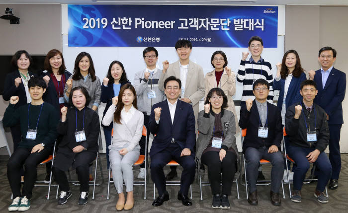 서울시 중구 신한은행 본점에서 열린 2019 신한 파이오니어(PIONEER) 고객자문단발대식이 개최됐다. 주철수 신한은행 부행장(앞줄 왼쪽에서 네번째)과 2019 신한 파이오니어(PIONEER) 고객 자문단이 기념촬영했다.