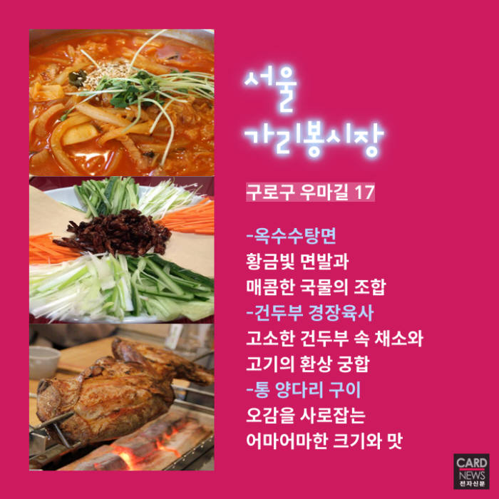 [카드뉴스]수도권 전통시장 맛집