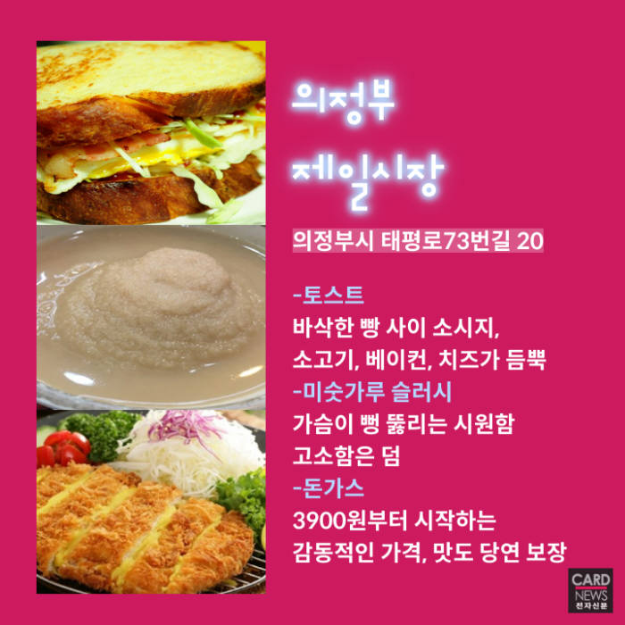 [카드뉴스]수도권 전통시장 맛집
