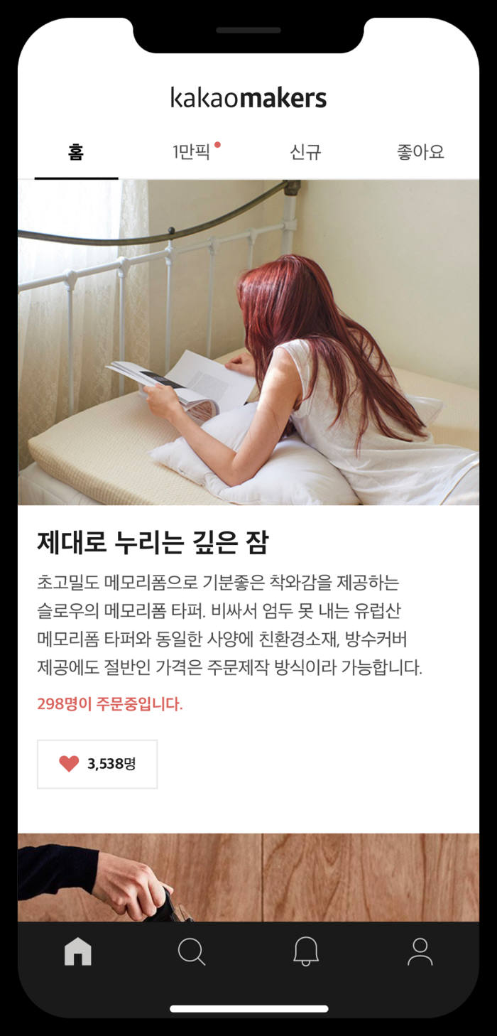 카카오메이커스, 누적 매출액 1000억원 돌파