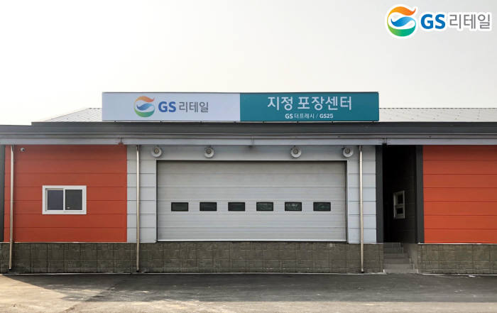 GS리테일, '채소' 전용 포장센터 오픈…운영 효율 극대화