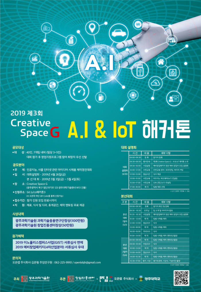 GIST의 AI&IoT 해커톤 대회 포스터.