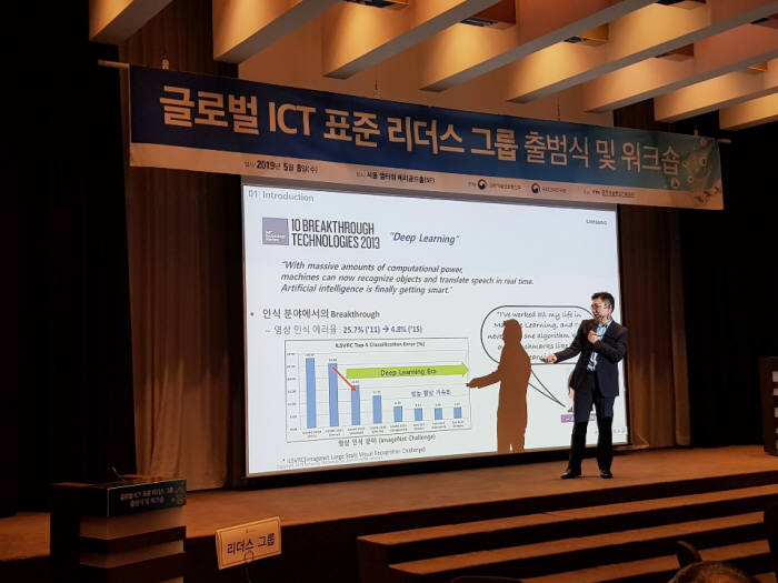 과학기술정보통신부가 8일 글로벌 ICT 표준 리더스 그룹 출범식 및 워크숍을 개최했다. 모바일과 사물인터넷(IoT), 인공지능(AI), 빅데이터, 블록체인, 클라우드 등 경쟁이 심화되는 핵심기술 국제 표준화를 선도하는 게 목적이다. 이형동 삼성전자 랩장이 AI 시장 동향, 빅스비를 비롯한 삼성전자 AI 기술·비전을 소개하