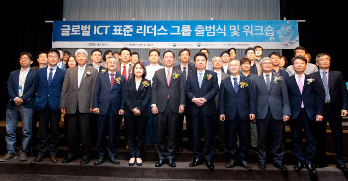 과학기술정보통신부 글로벌 ICT 표준 리더스 그룹 출범식 개최